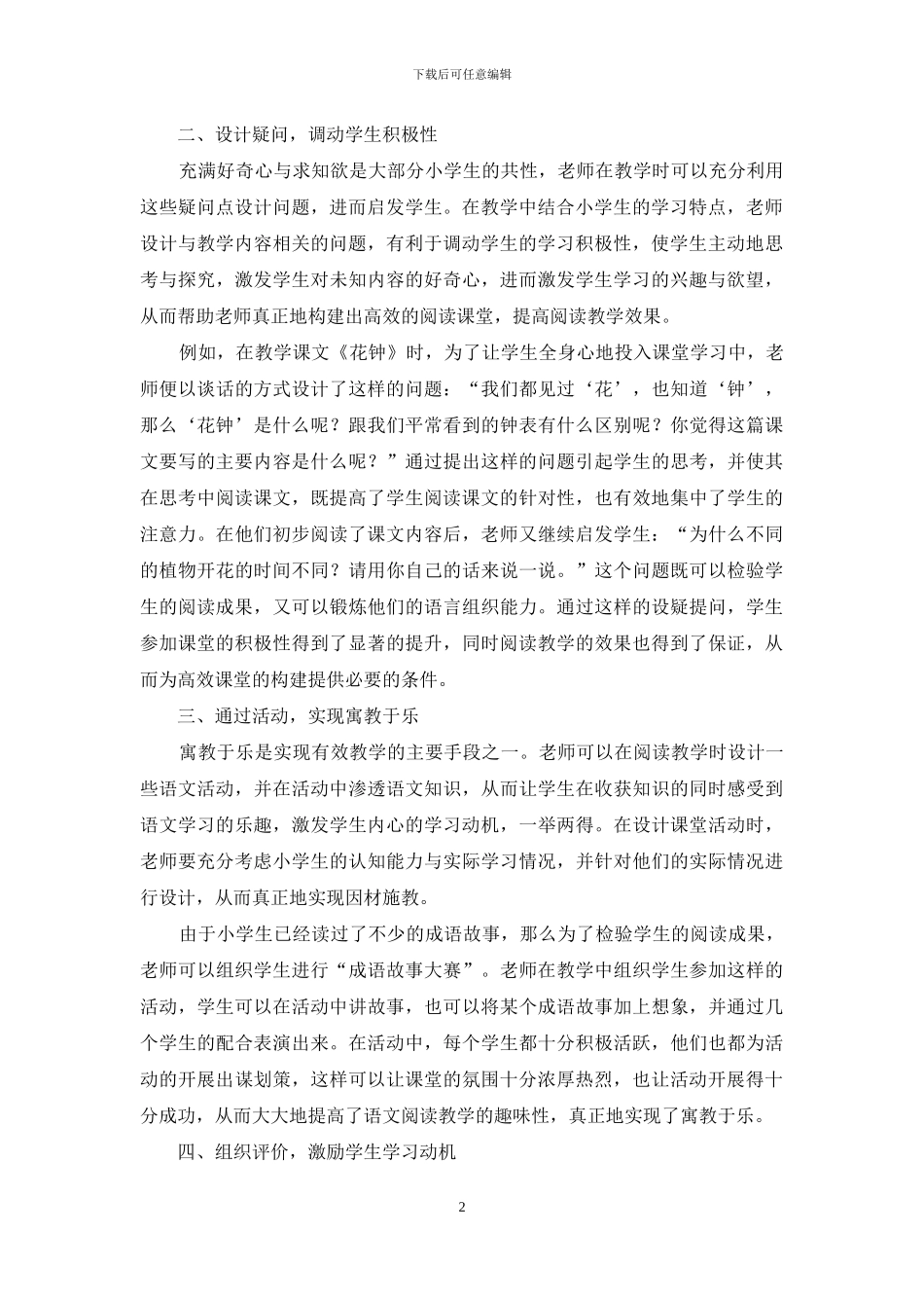 小学语文阅读课堂有效性教学研究_第2页