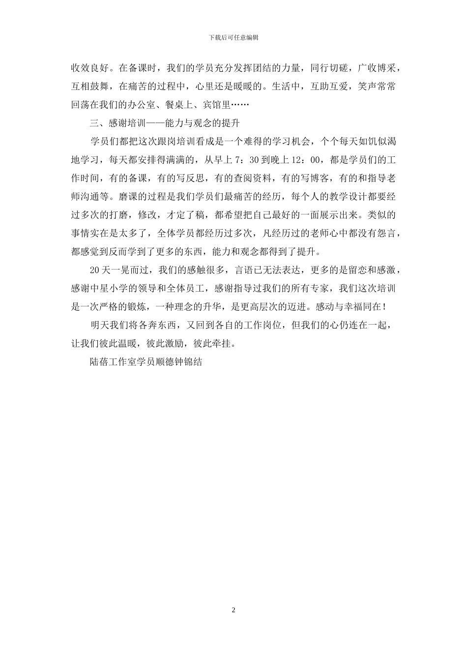 小学语文骨干教师培训班跟岗学习总结_第2页