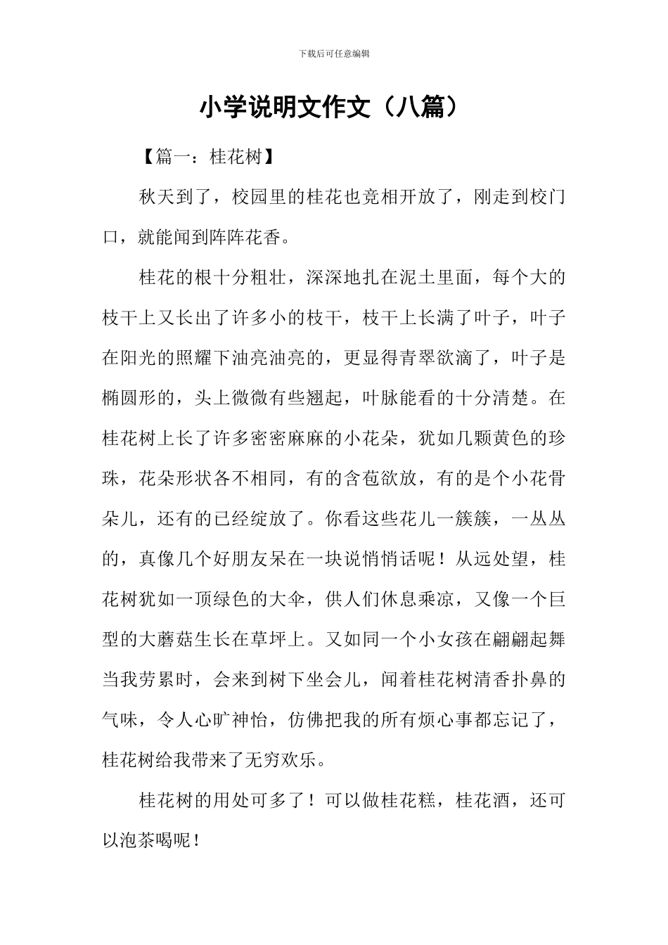 小学说明文作文_第1页