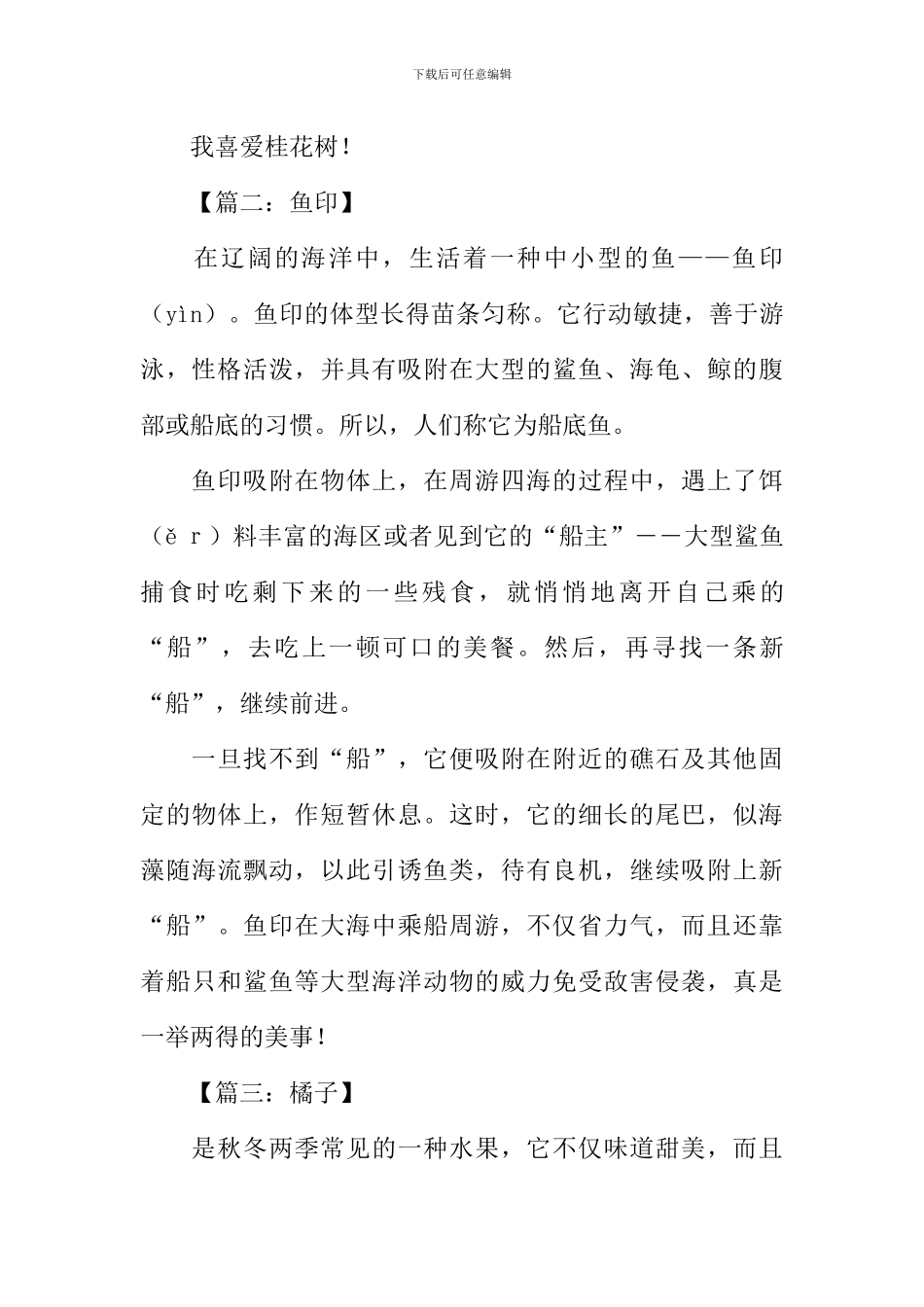 小学说明文作文_第2页