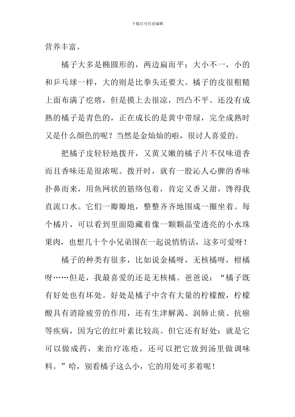 小学说明文作文_第3页