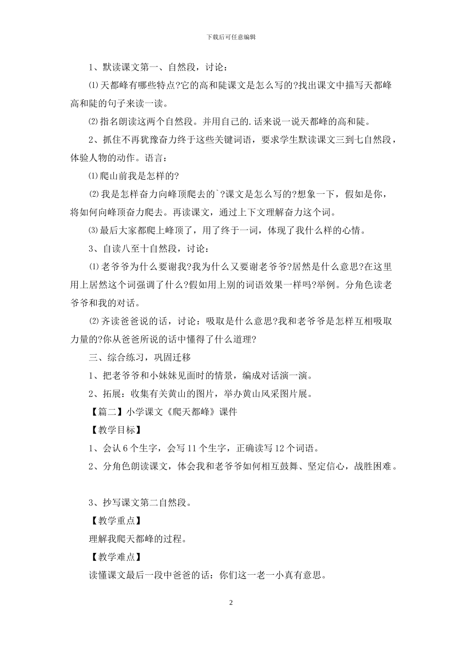 小学课文《爬天都峰》课件_第2页