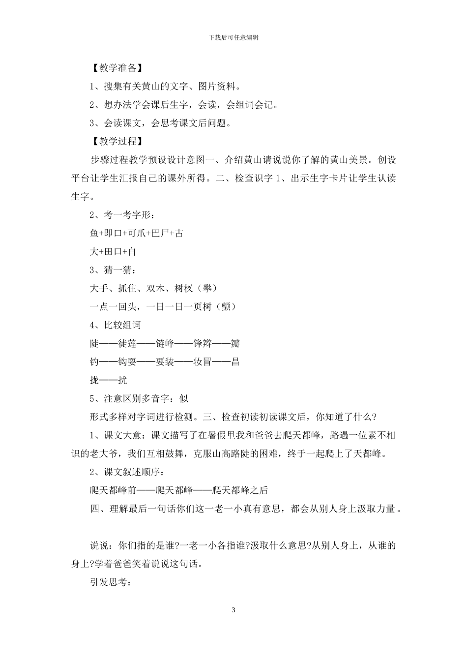 小学课文《爬天都峰》课件_第3页