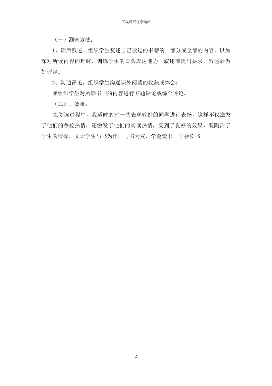 小学课外阅读评价实施方案_第2页