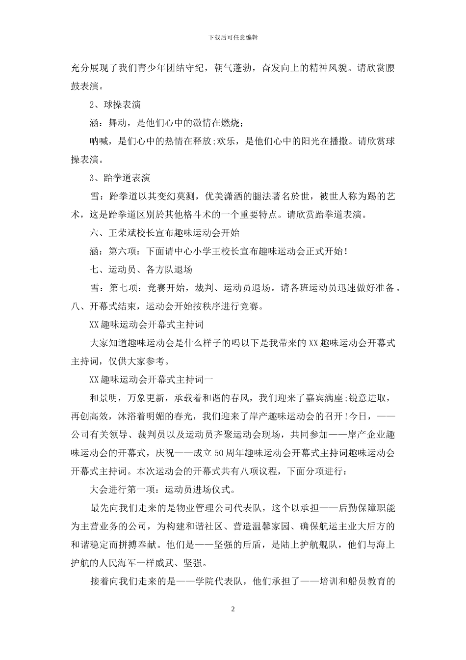 小学趣味运动会开幕式主持词_第2页