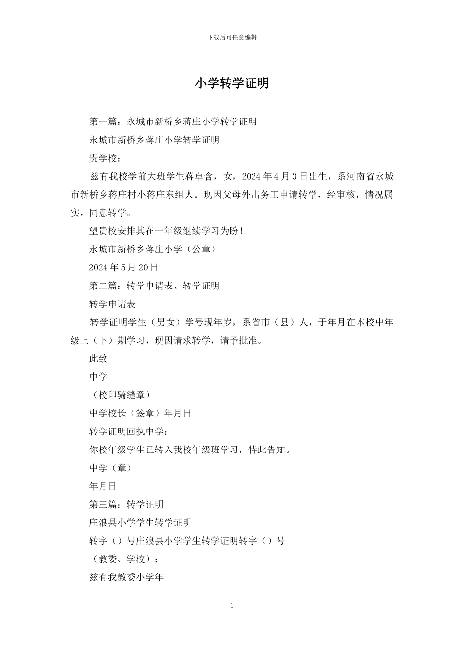 小学转学证明_第1页