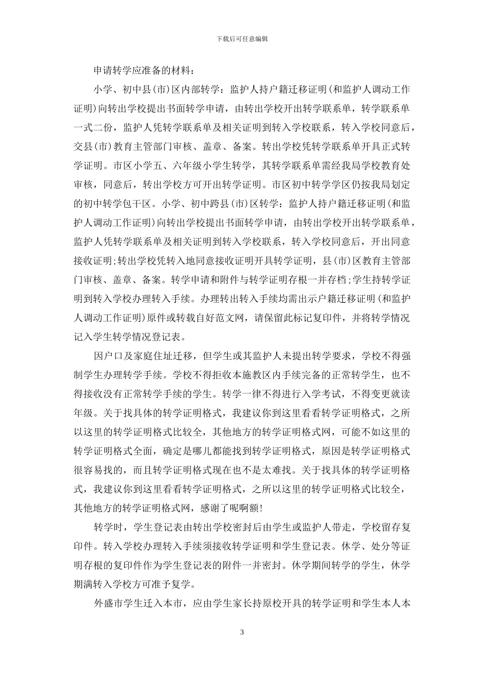 小学转学证明_第3页