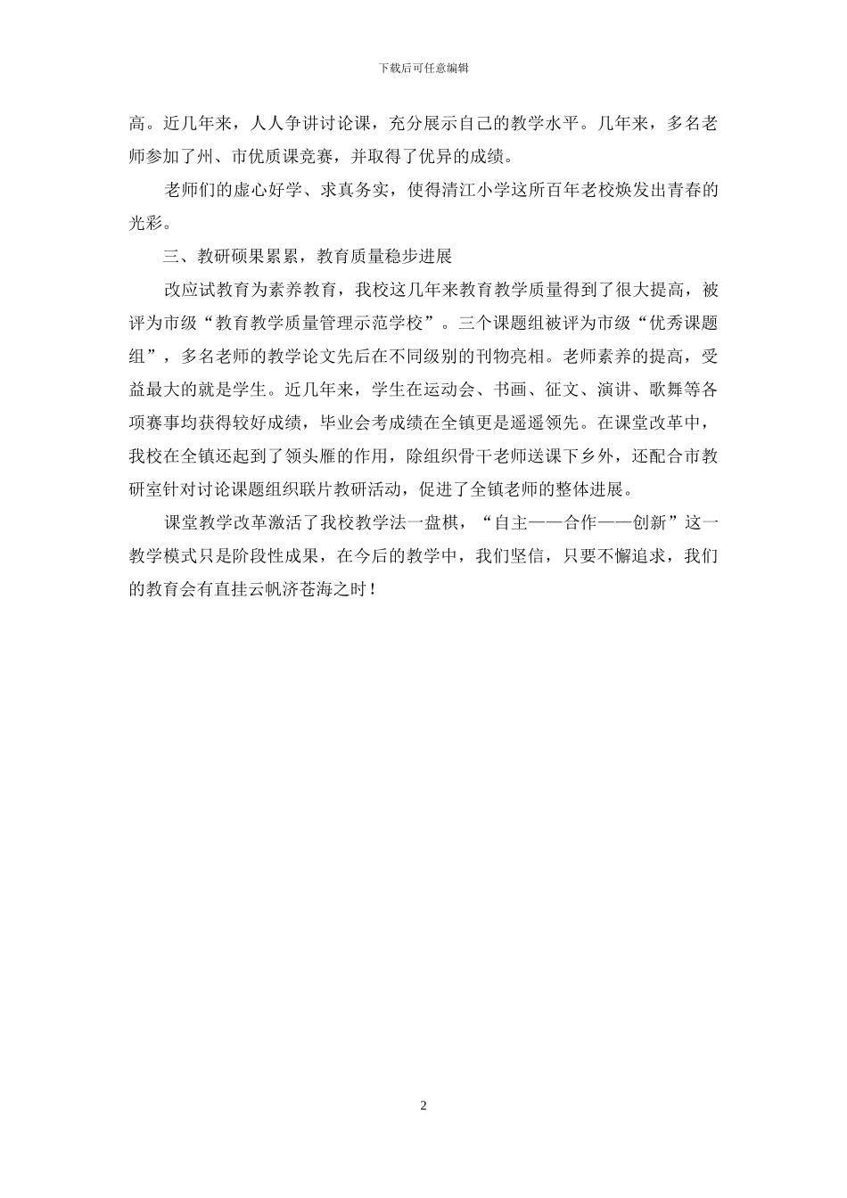 小学课题研究【小学课题研究总结_第2页