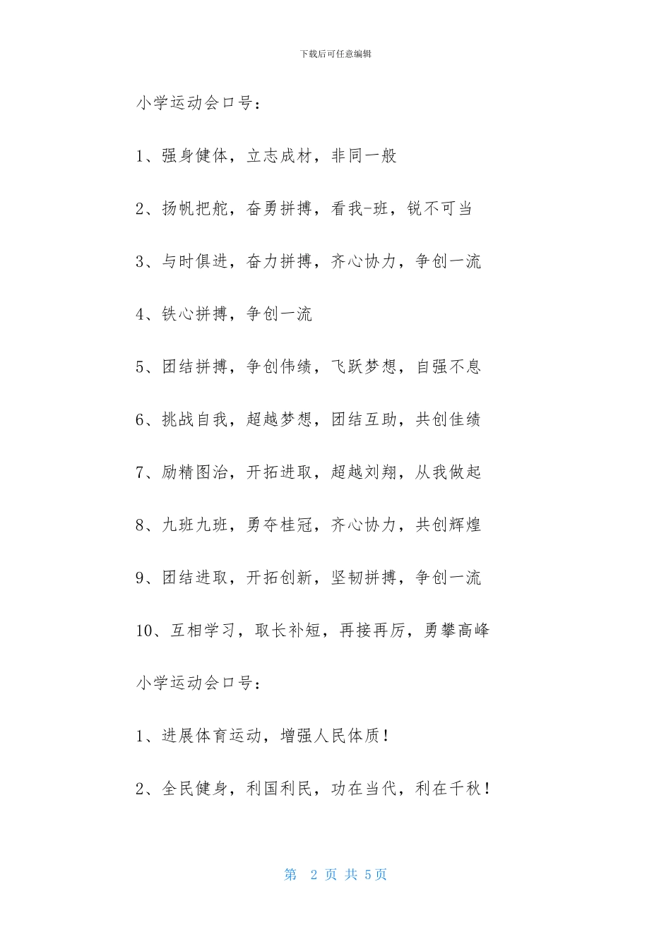 小学运动会口号_第2页