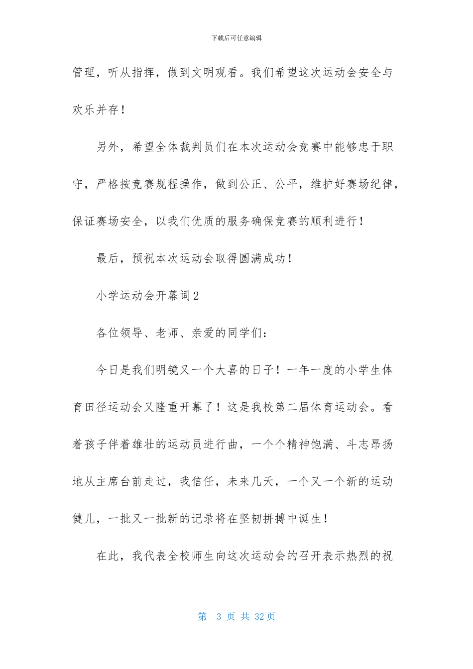 小学运动会开幕词_第3页