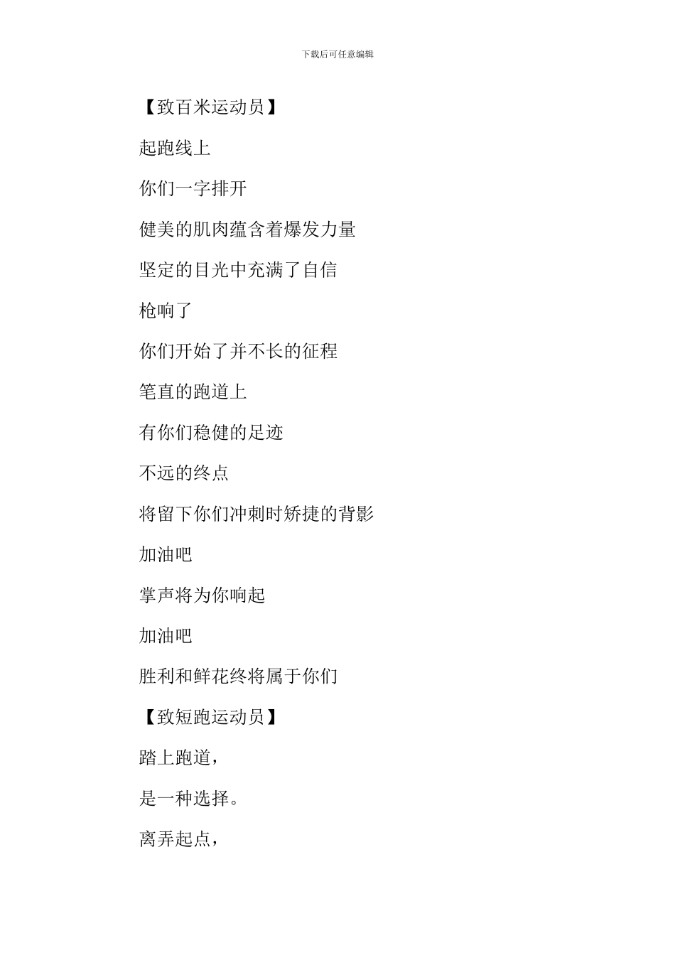 小学运动会投稿_第2页