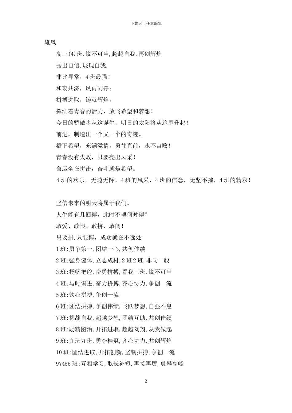 小学运动会入场口号_第2页