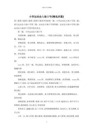 小学运动会入场口号