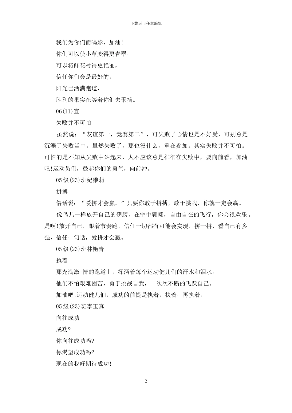 小学运动会演讲稿范文新编2024年度最新_第2页