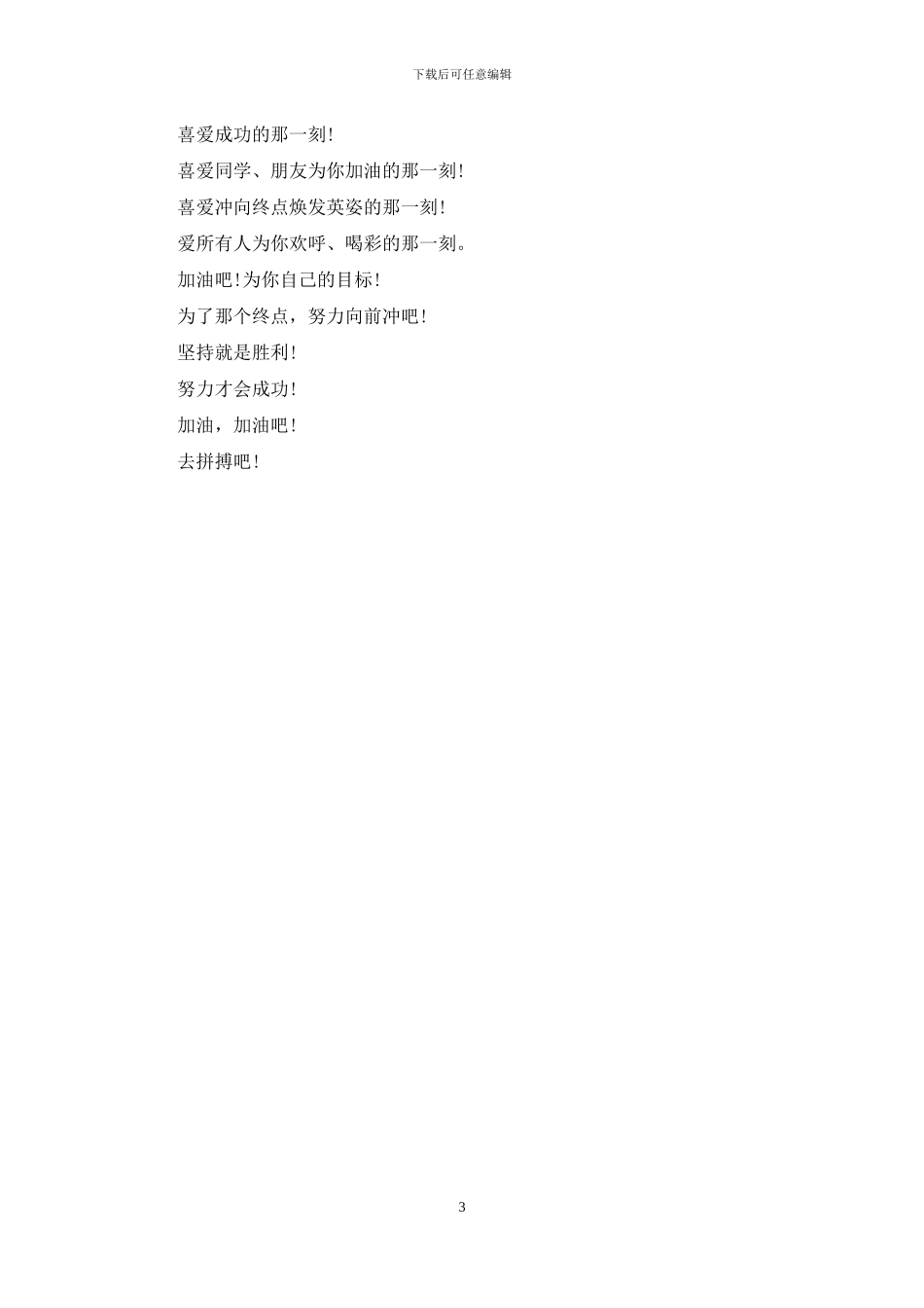 小学运动会演讲稿范文新编2024年度最新_第3页