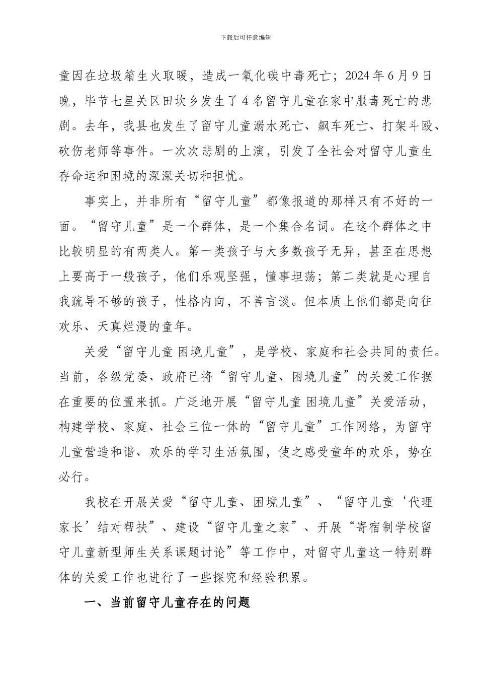 小学返乡过年留守儿童家长培训会讲义_第3页