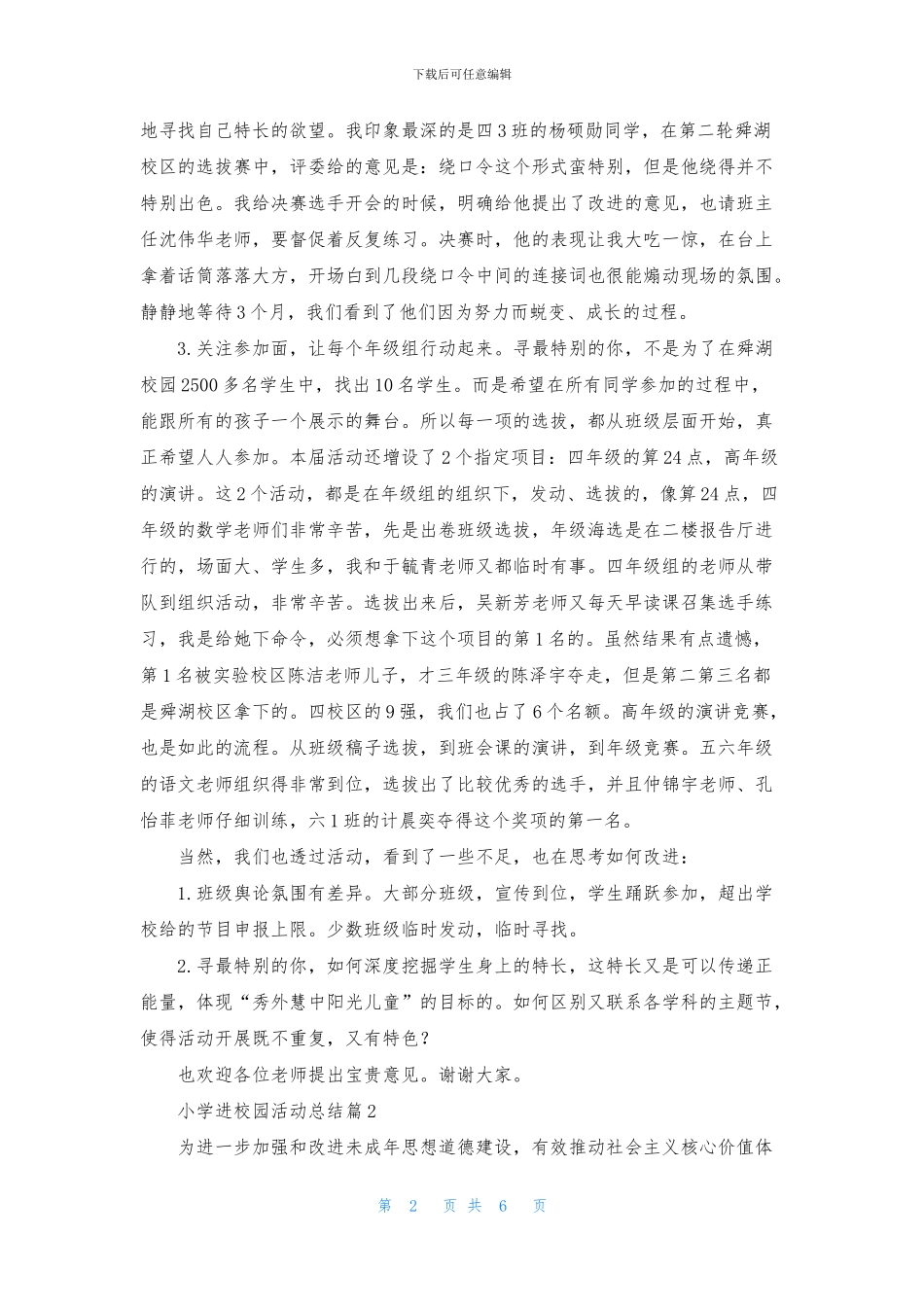 小学进校园活动总结4篇_第2页