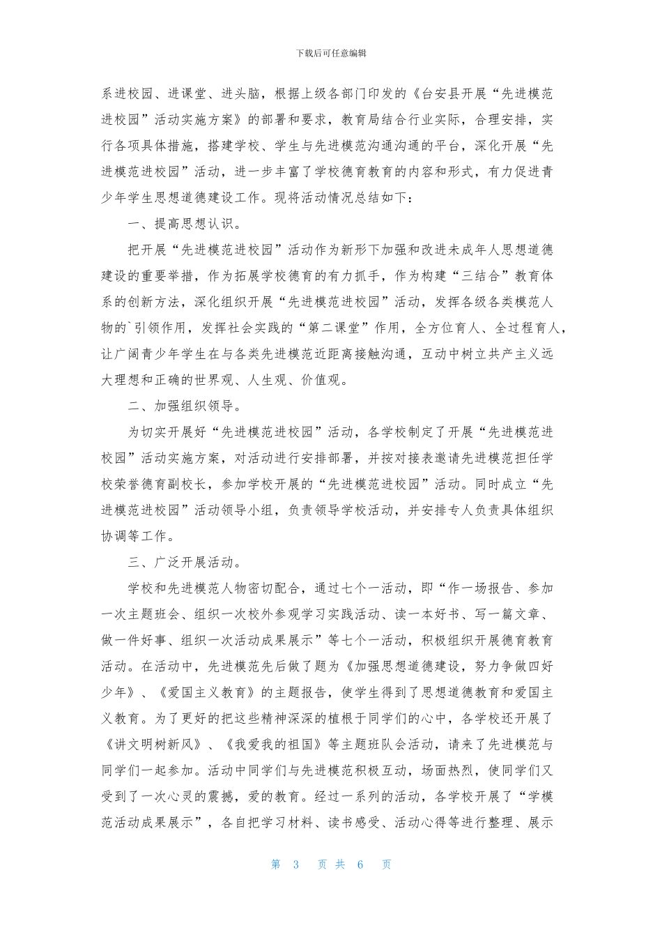 小学进校园活动总结4篇_第3页