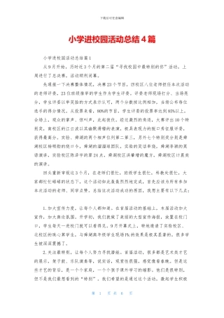 小学进校园活动总结4篇
