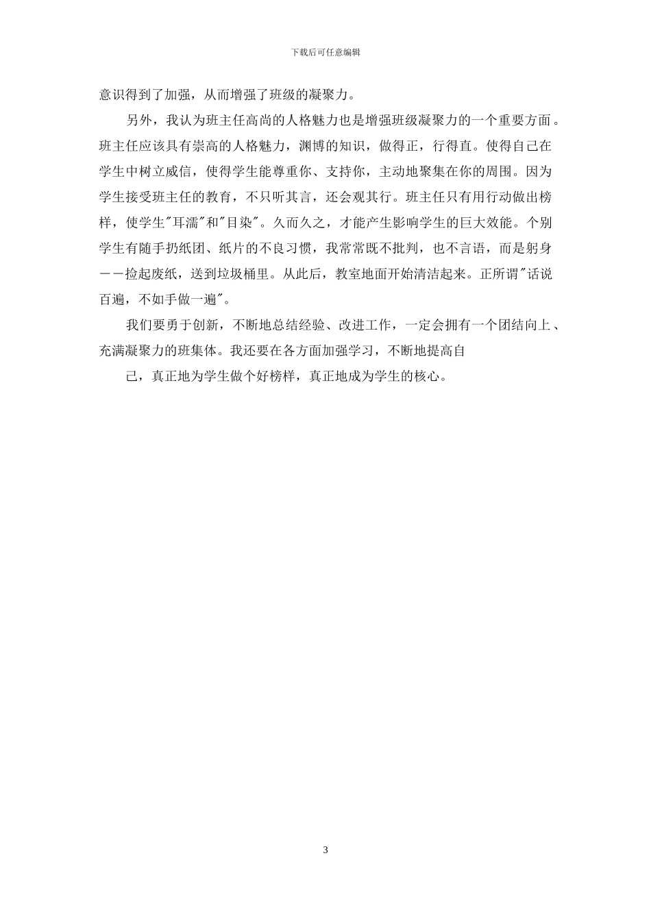 小学部班主任工作总结-小学班主任简短工作总结_第3页