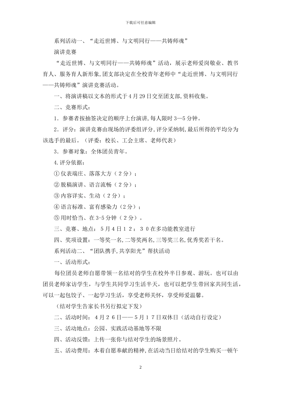 小学青年节活动方案_第2页