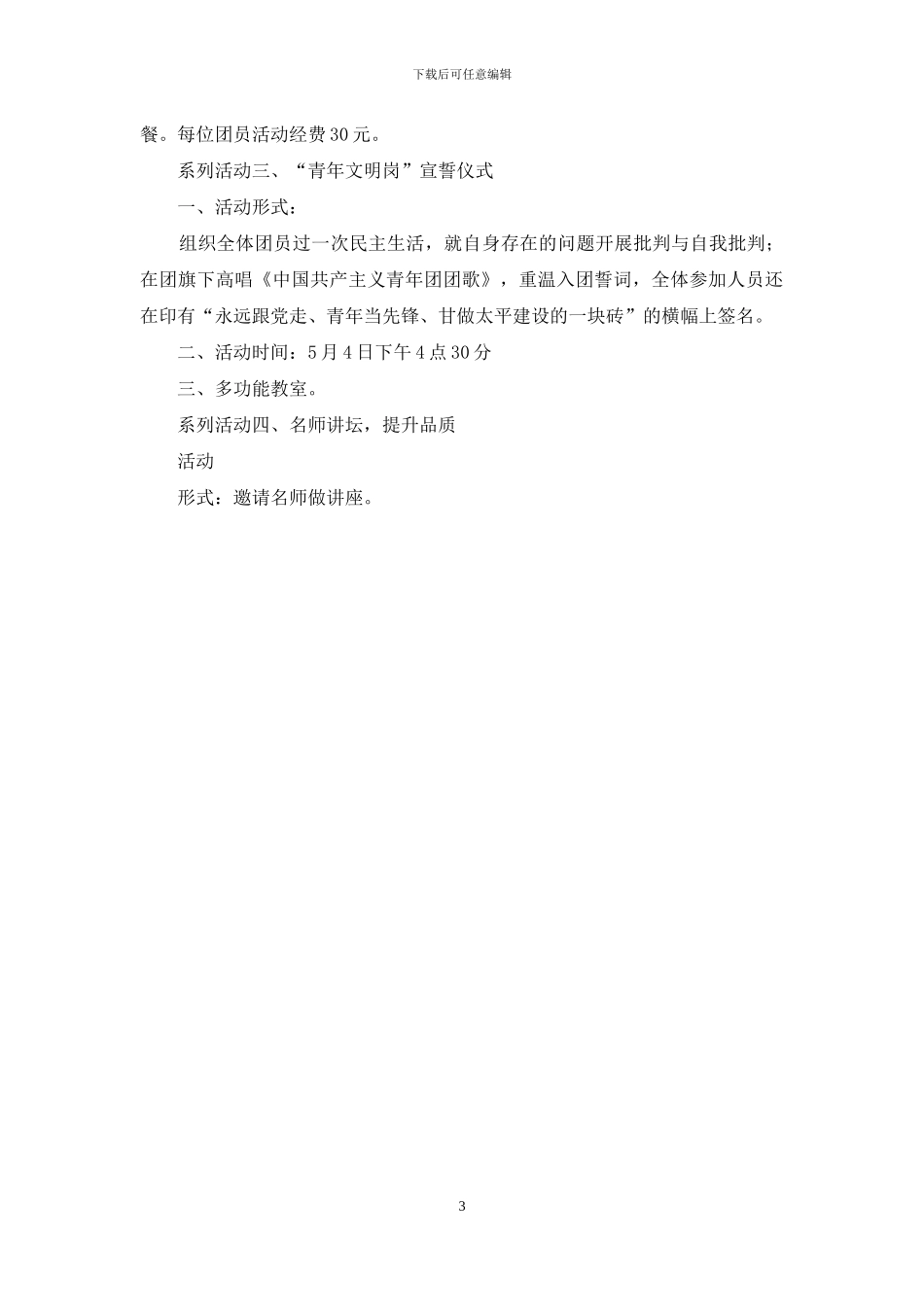 小学青年节活动方案_第3页