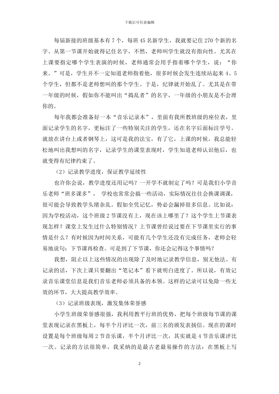小学音乐教学中“课堂记录包”的使用研究_第2页