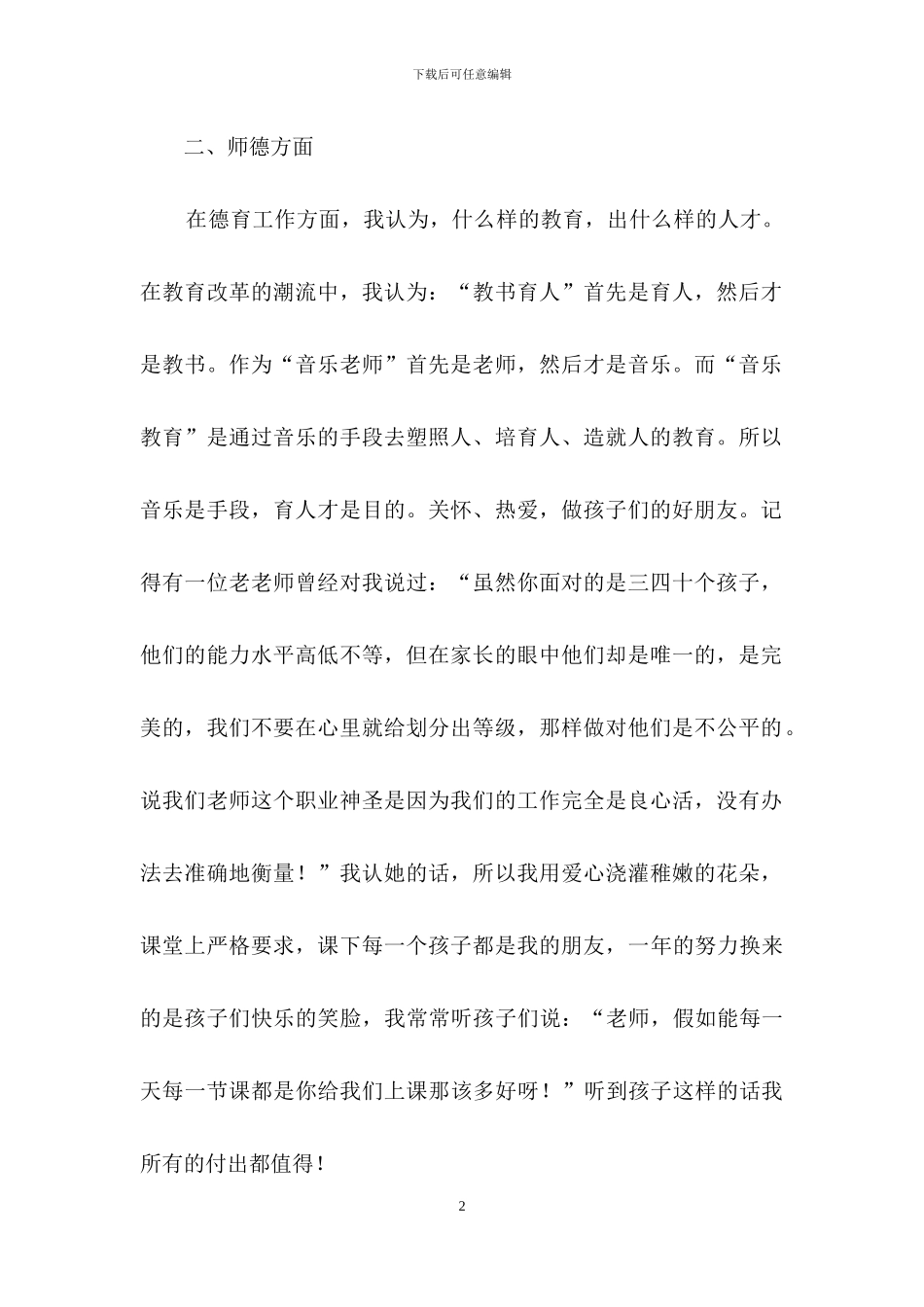 小学音乐教师个人工作总结_第2页