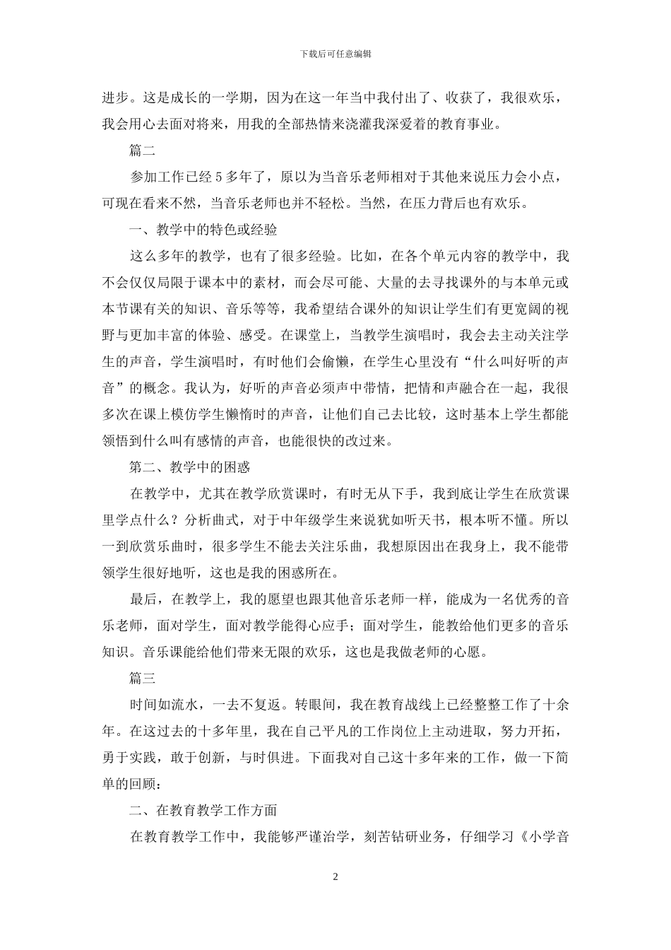 小学音乐教师个人年度工作总结_第2页
