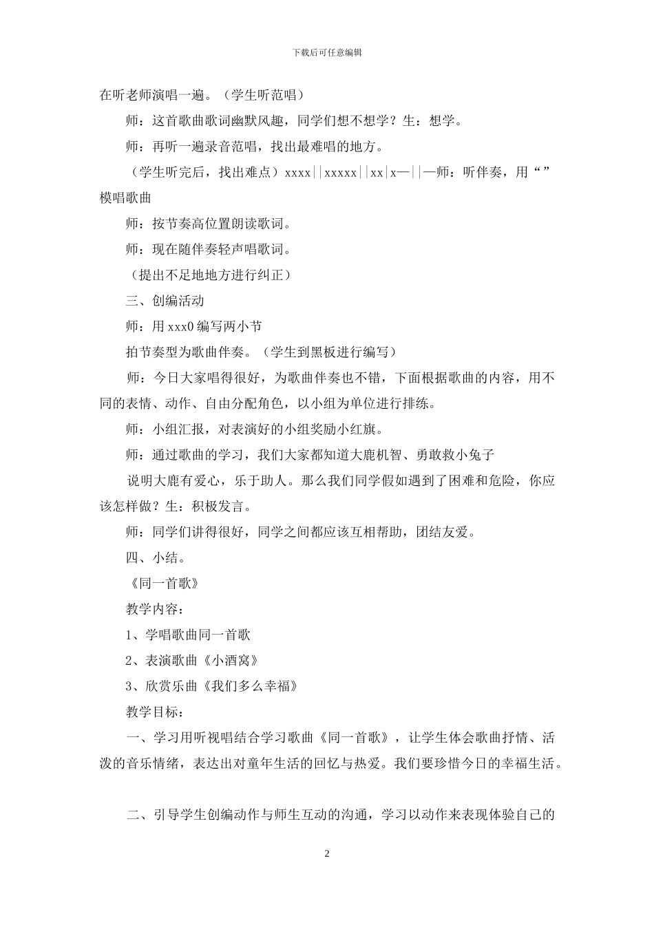 小学音乐电子教案模板_第2页