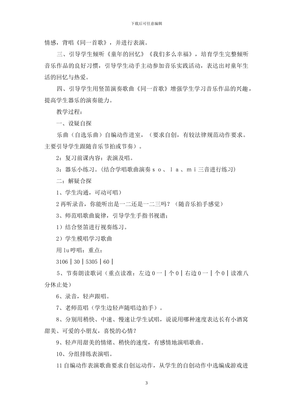 小学音乐电子教案模板_第3页
