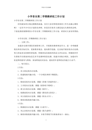 小学音乐第二学期教研组工作计划