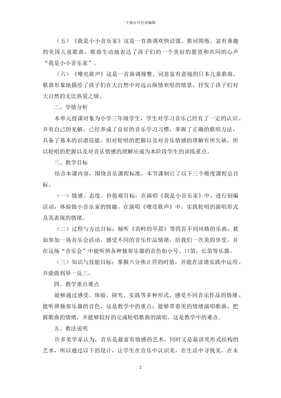 小学音乐课教学设计案例研究-1_第2页