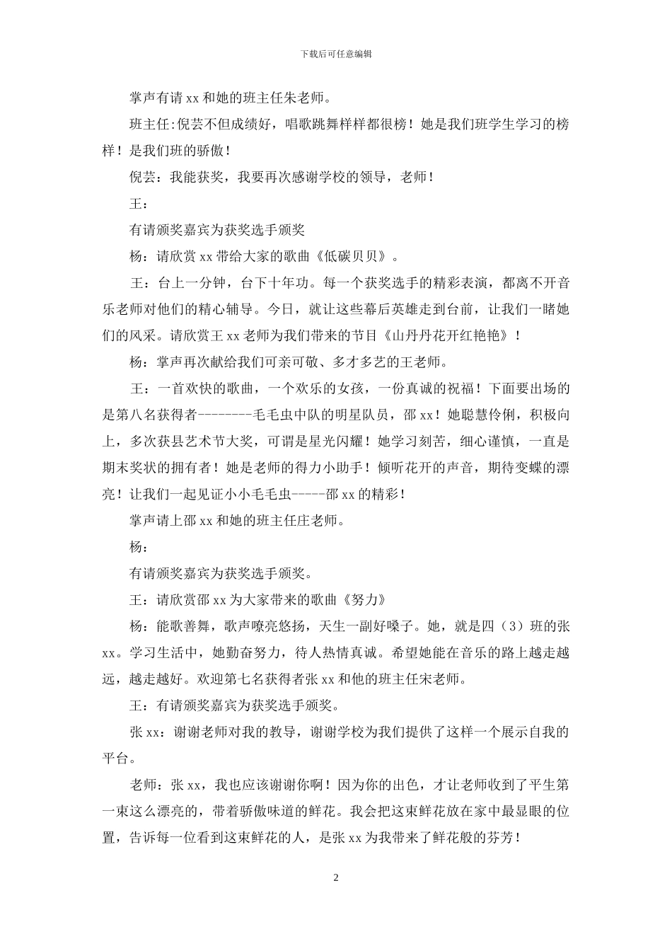 小学首届“校园十佳歌手”大赛颁礼典礼主持词_第2页