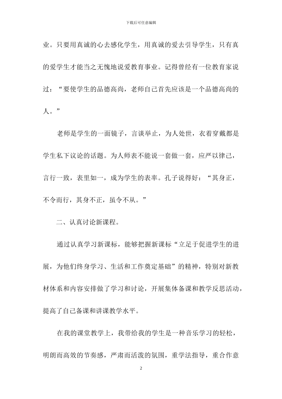 小学骨干教师培训研修总结_第2页