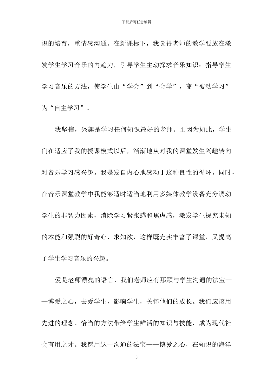 小学骨干教师培训研修总结_第3页