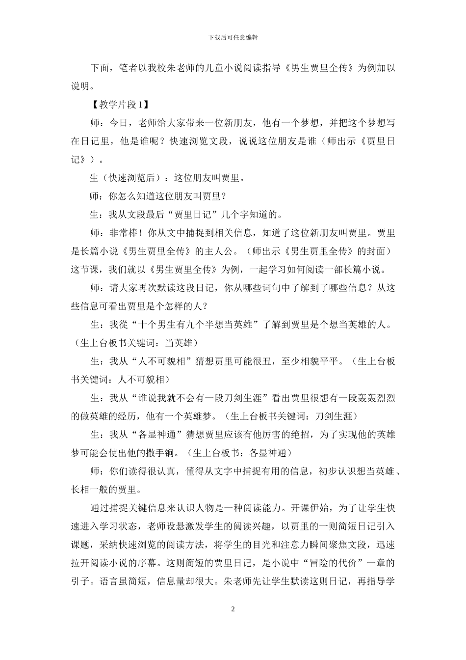 小学高年段儿童小说阅读策略例谈_第2页