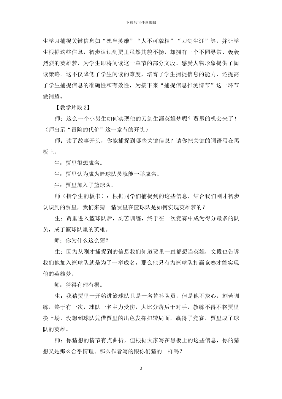 小学高年段儿童小说阅读策略例谈_第3页