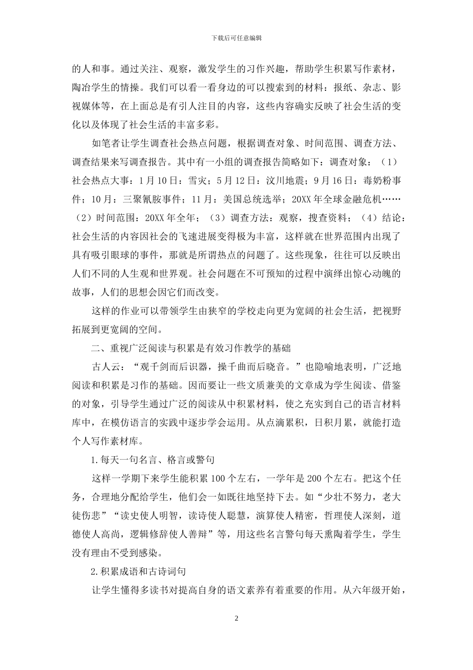 小学高年级习作有效教学的策略探索_第2页