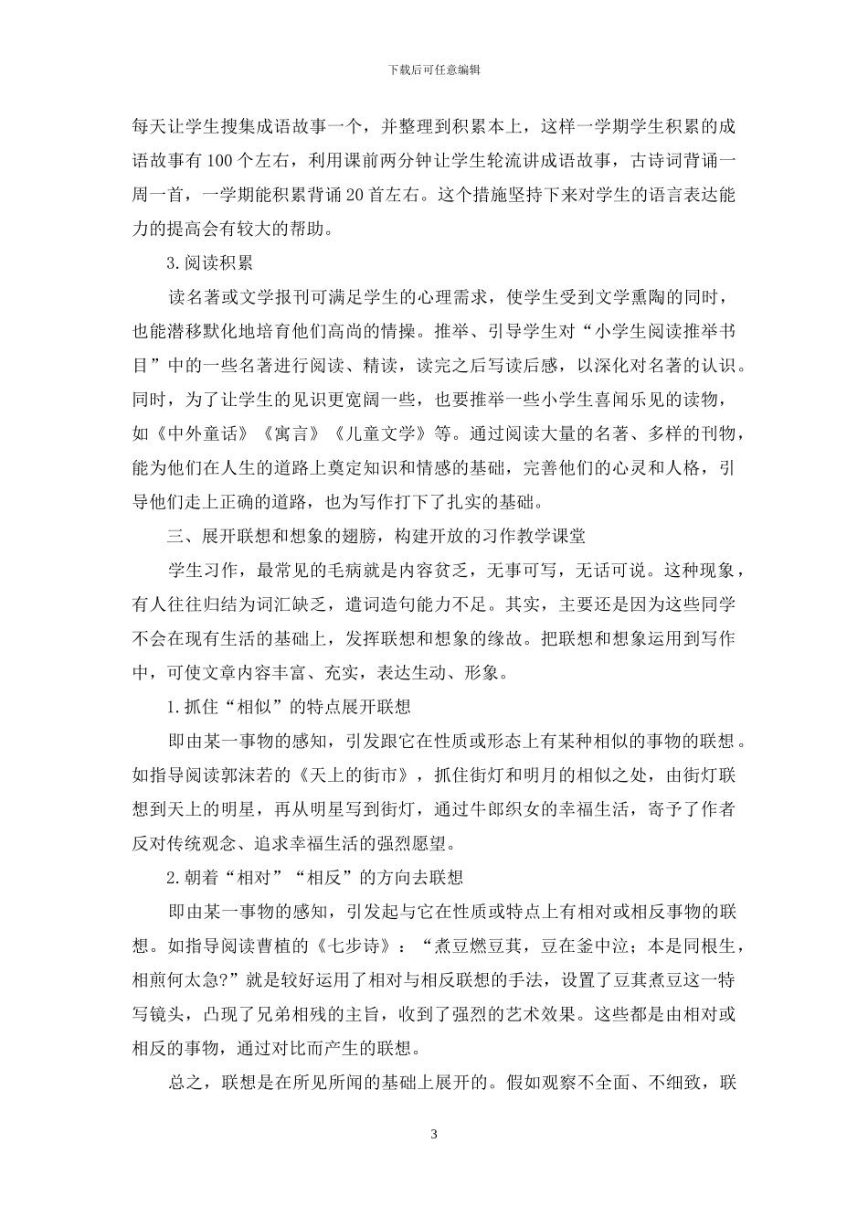 小学高年级习作有效教学的策略探索_第3页