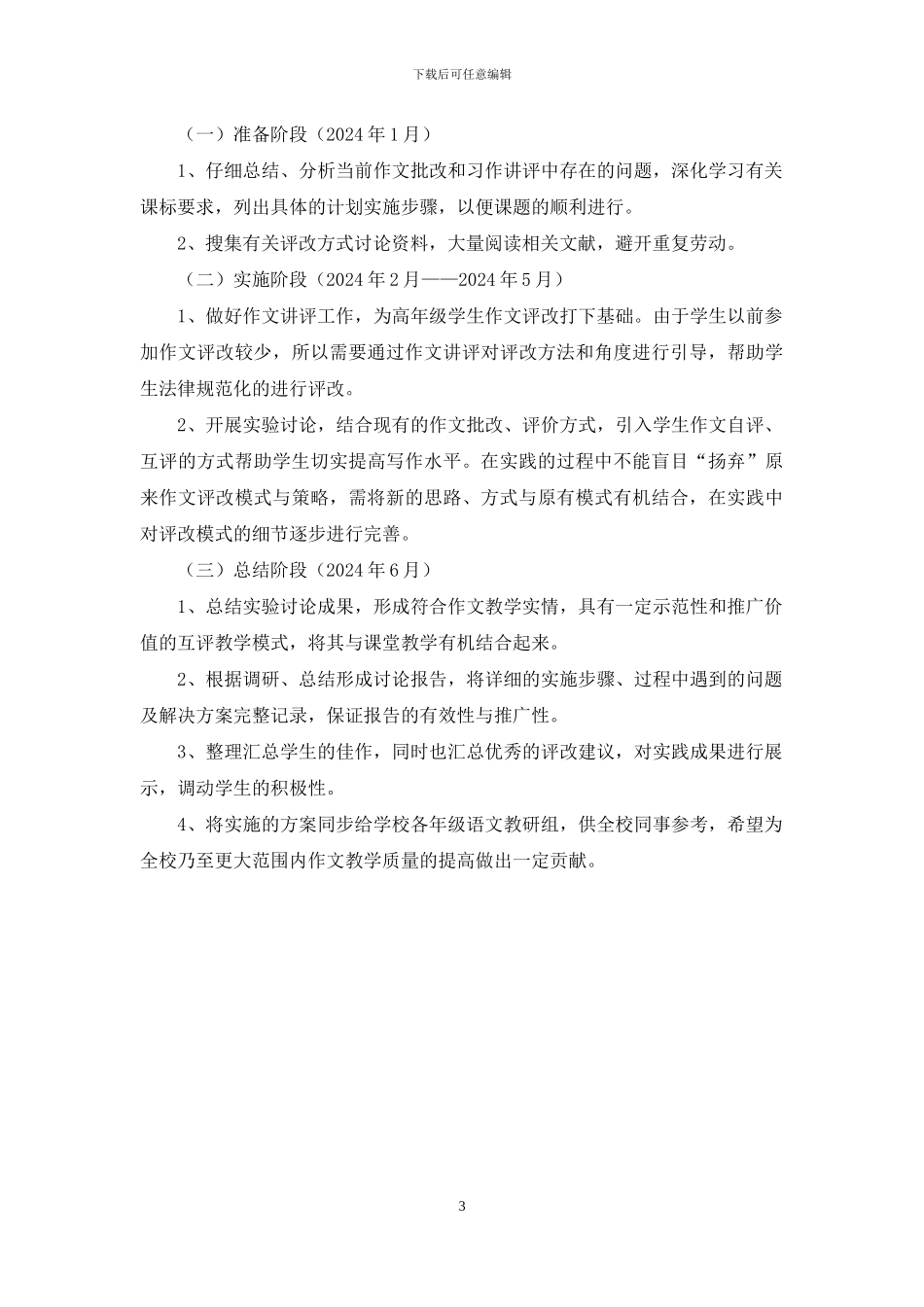 小学高年级作文评改方法研究实施方案_第3页