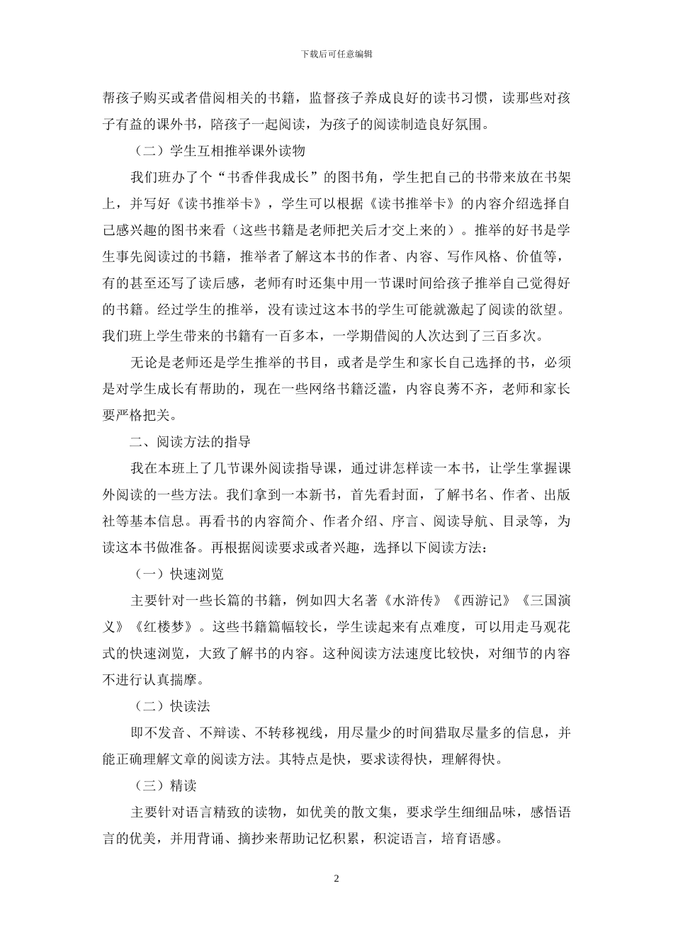 小学高年级课外阅读方法指导_第2页