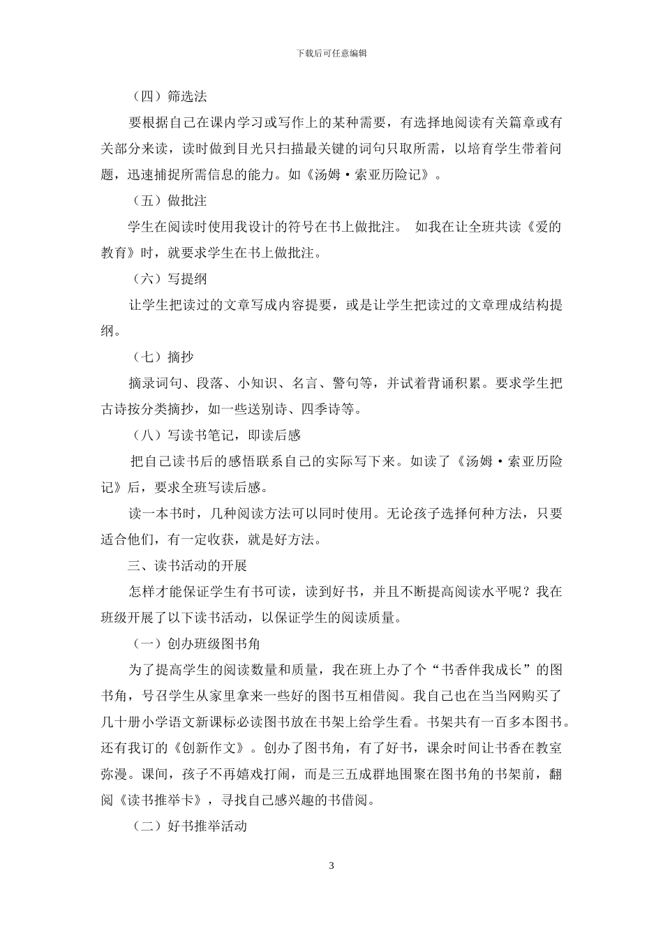 小学高年级课外阅读方法指导_第3页