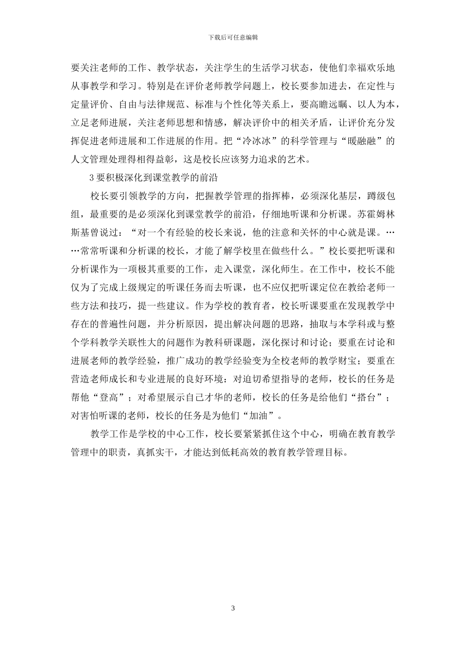 小学高效管理工作“三要素”_第3页