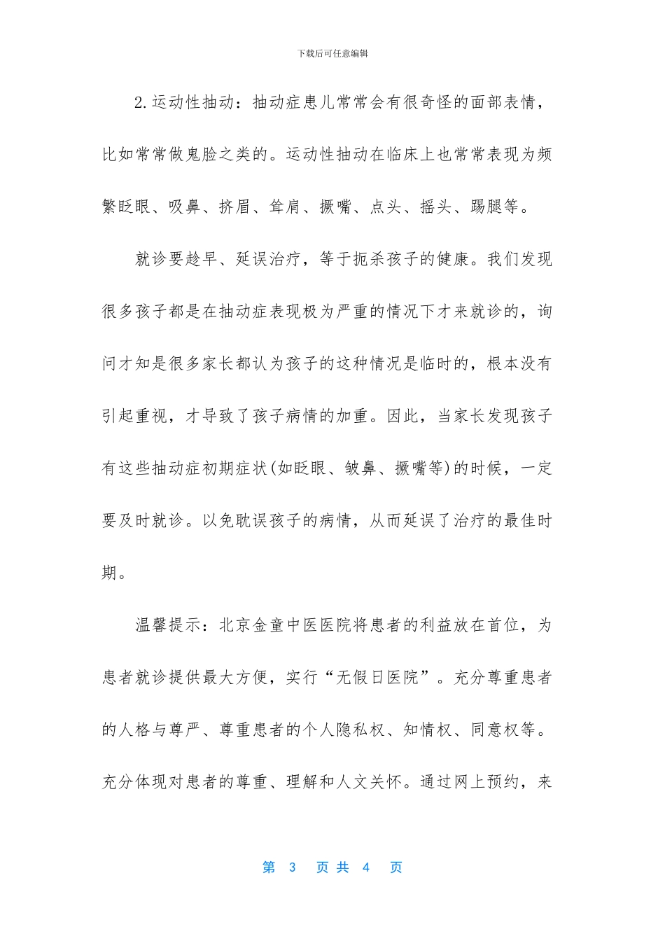 小孩爱眨眼怎么改_第3页