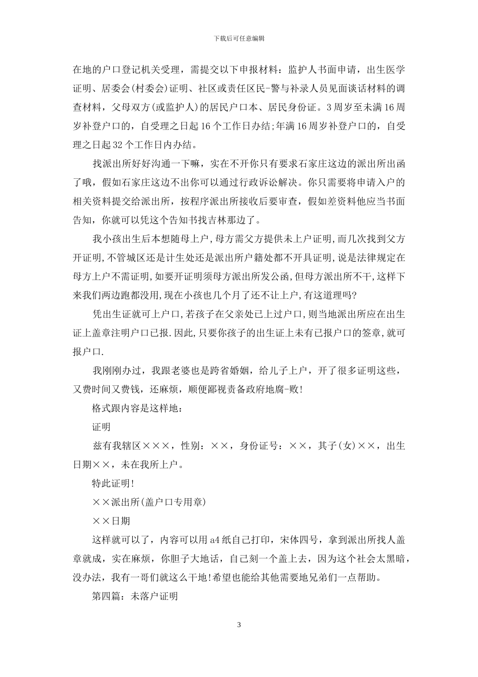 小孩未落户证明_第3页