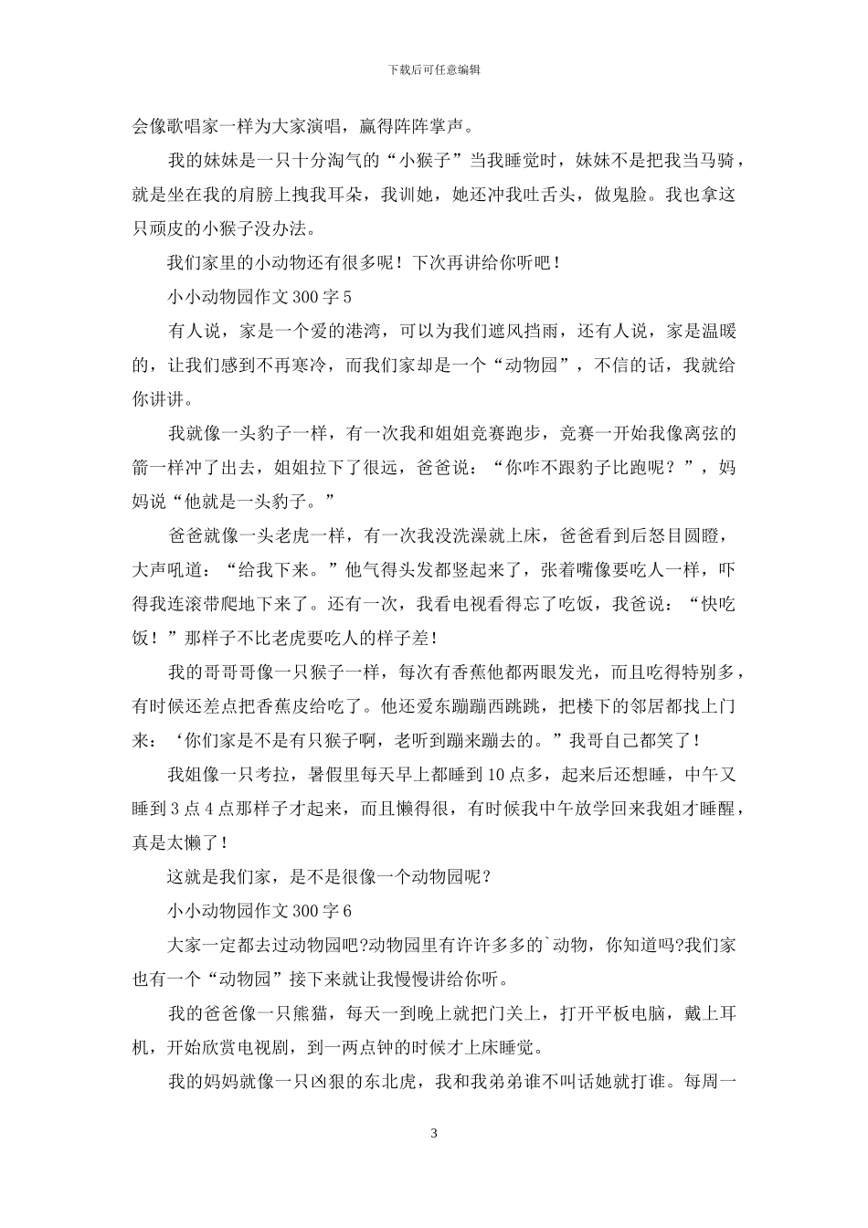 小小动物园作文300字-1_第3页