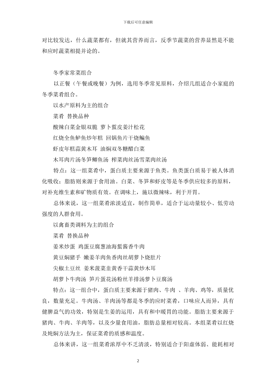 小家庭冬季营养组合-营养与健康论文3000字_第2页