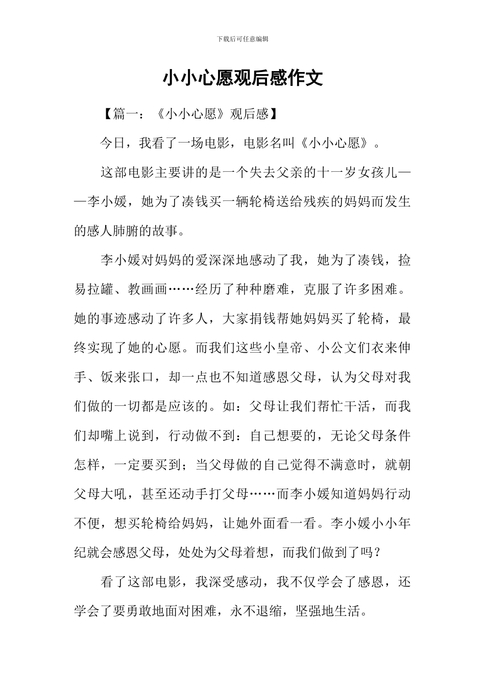 小小心愿观后感作文_第1页