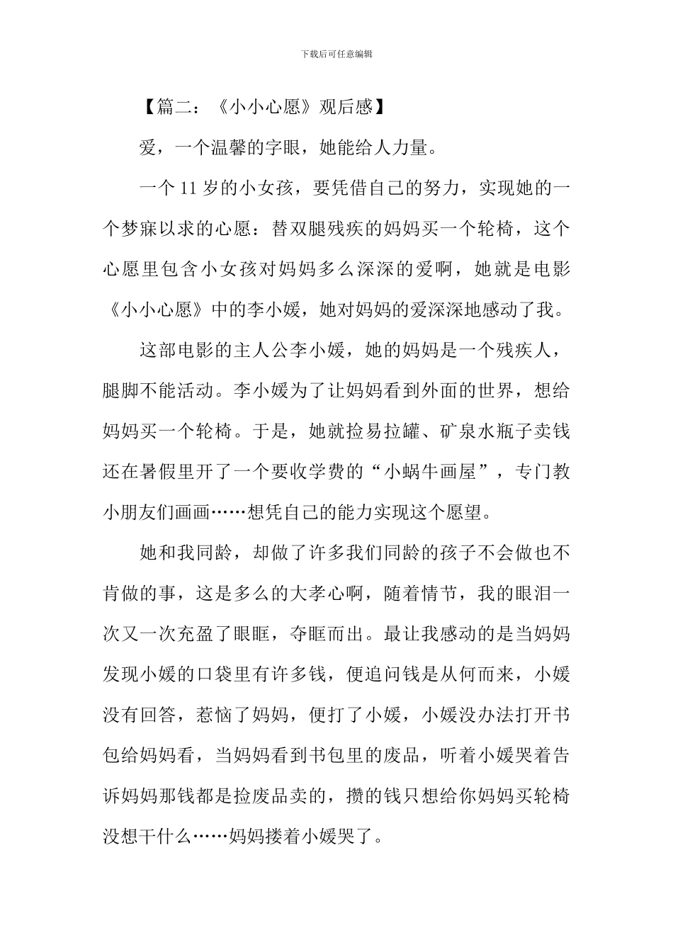 小小心愿观后感作文_第2页